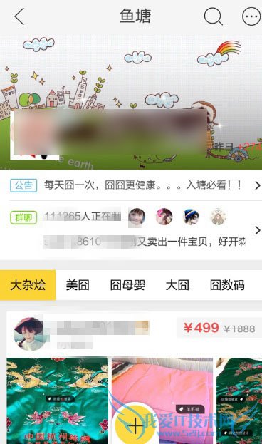 在闲鱼中退出鱼塘的教程