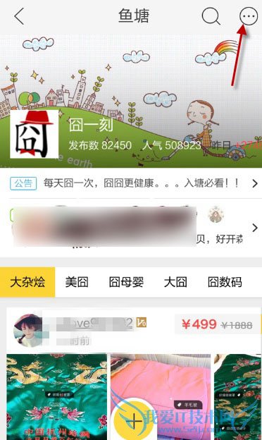 在闲鱼中退出鱼塘的教程