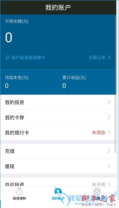 如何在小赢理财中注册?