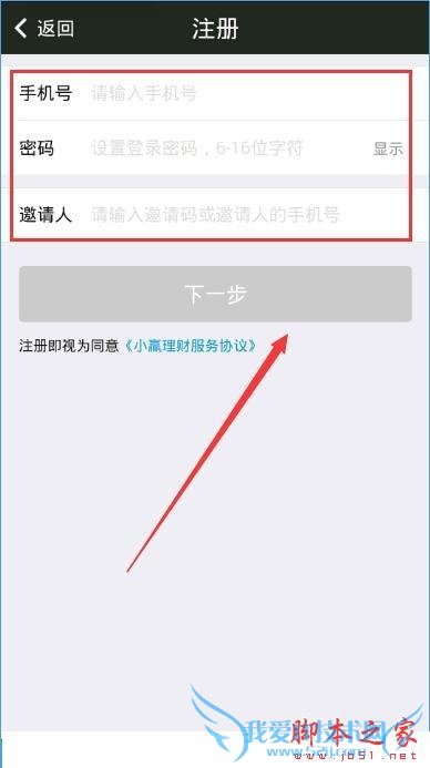 如何在小赢理财中注册?