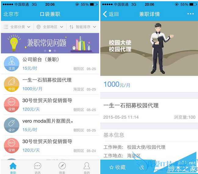 口袋兼职的定义及功能