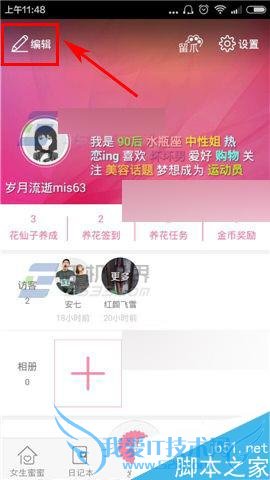 在女生蜜蜜app中修改特征的方法步骤