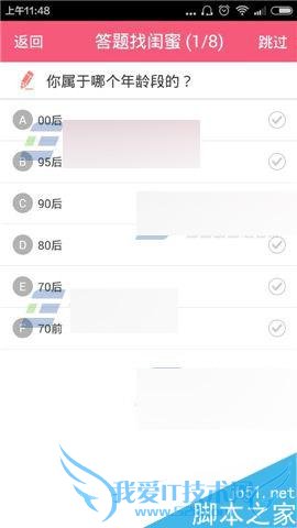 在女生蜜蜜app中修改特征的方法步骤