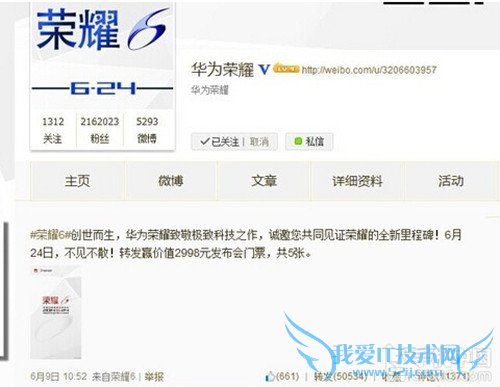 华为荣耀官方微博截图