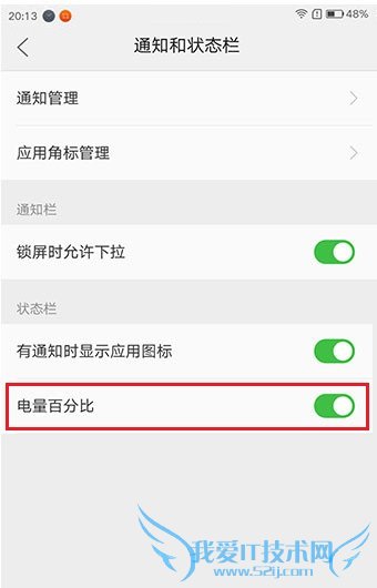 ZUK Z1设置电量百分百的方法步骤