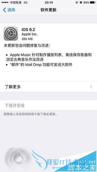 怎么样升级iOS9.2正式版?