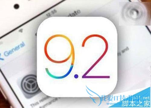 怎么样升级iOS9.2正式版?