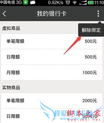 在百度糯米中解绑银行卡的教程