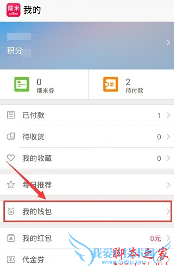在百度糯米中解绑银行卡的教程