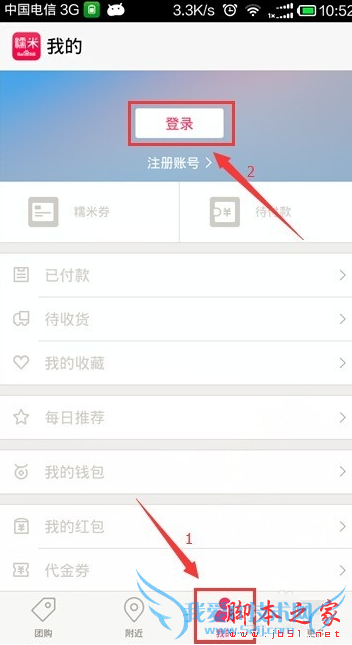 在百度糯米中解绑银行卡的教程