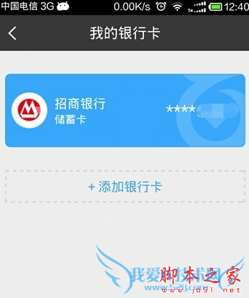 在百度糯米中解绑银行卡的教程