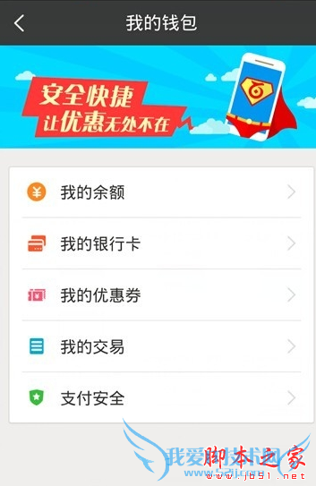 在百度糯米中解绑银行卡的教程