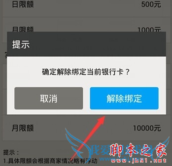 在百度糯米中解绑银行卡的教程