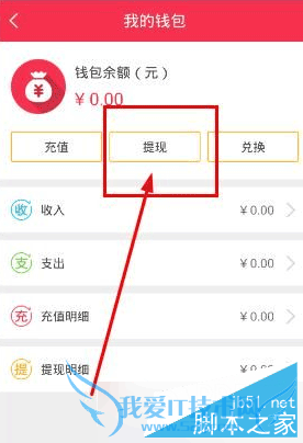 在快赚生活app钱包中提现的方法步骤