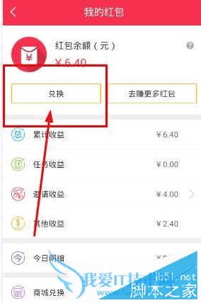 在快赚生活app钱包中提现的方法步骤