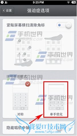 锤子手机开启单手拨号面板的方法