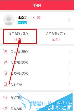 在快赚生活app钱包中提现的方法步骤