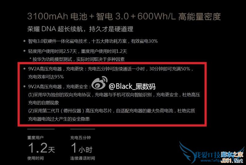 荣耀7和魅族X5手机在充电性能的对比