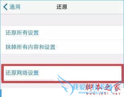 怎么样处理苹果iPhone6s信号不好的问题?