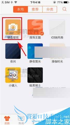 设置手机搜狗输入法的自定义键盘壁纸的步骤