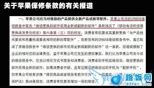 苹果手机保修条款