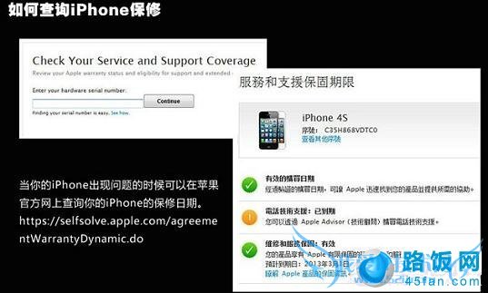 查询iPhone是否在保修期之内