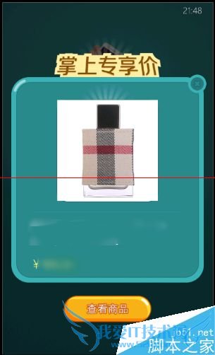 在京东商城APP中使用摇一摇的教程