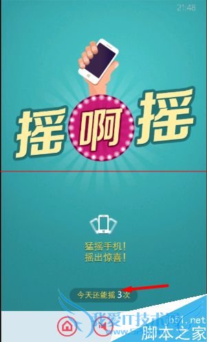 在京东商城APP中使用摇一摇的教程