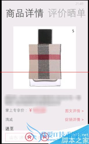 在京东商城APP中使用摇一摇的教程