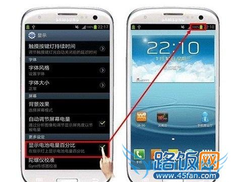 三星S4电池百分比显示设置