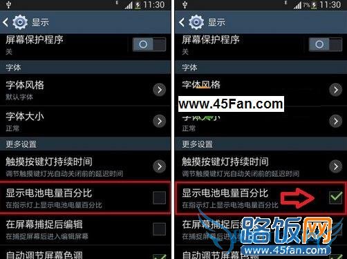 三星S4电池百分比显示设置