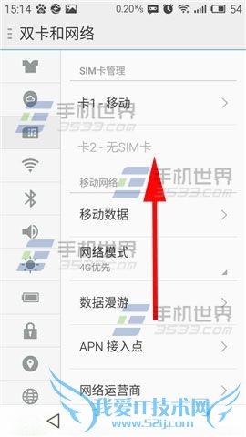 用魅蓝note2分享手机流量的方法