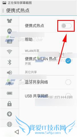用魅蓝note2分享手机流量的方法