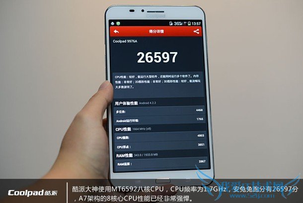 图为酷派大神跑分成绩截图(安兔兔跑分)