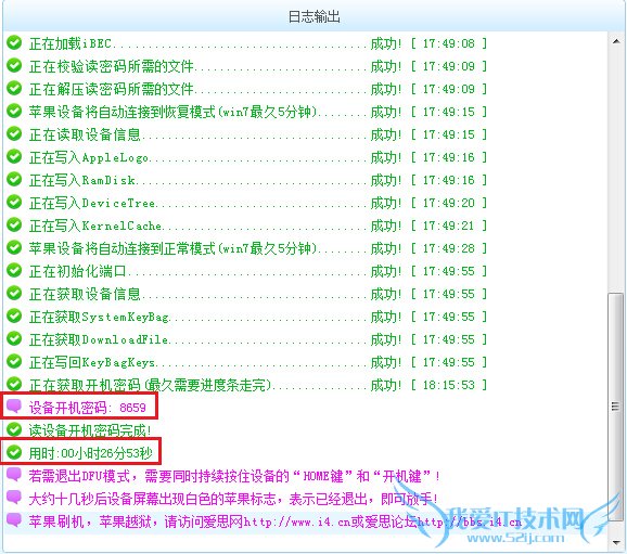 用爱思助手获取iPhone开机密码的方法是什么?