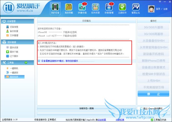 用爱思助手获取iPhone开机密码的方法是什么?