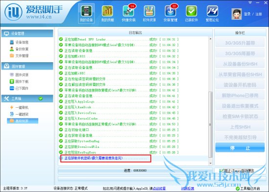 用爱思助手获取iPhone开机密码的方法是什么?