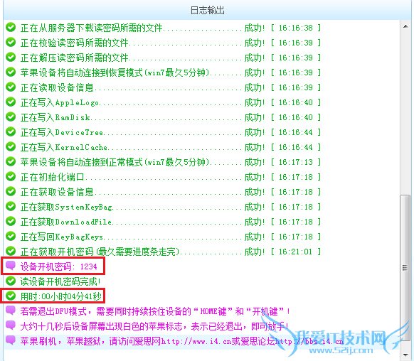 用爱思助手获取iPhone开机密码的方法是什么?