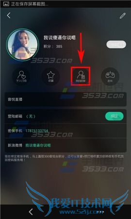 音悦台发布悦单的具体方法