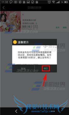 音悦台发布悦单的具体方法