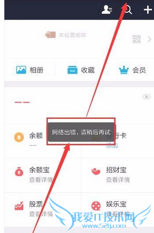 如何解决手机支付宝钱包提示网络出错请稍后再试的问题?