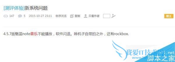 如何解决魅蓝Note升级Flyme4.5.7后出现音乐闪退正常播放的问题?