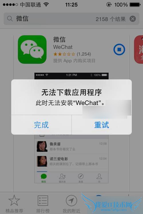 如何解决微信6.3.1更新不了或无法安装的问题?