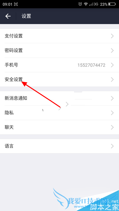 取消支付宝刷脸登陆的步骤