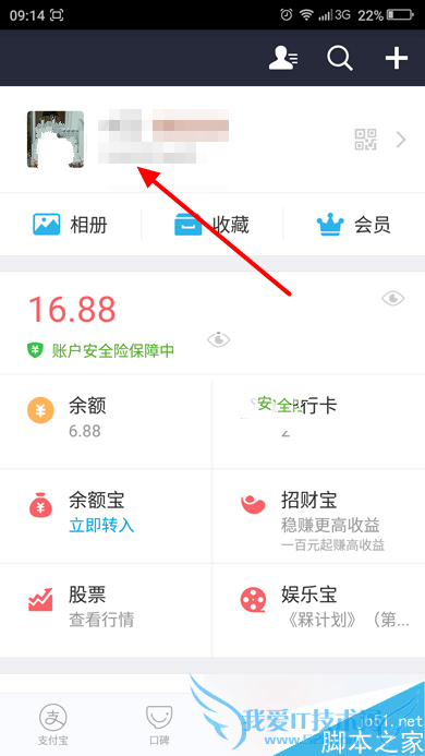 取消支付宝刷脸登陆的步骤