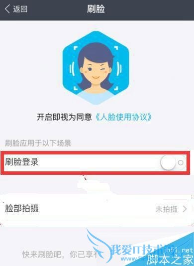 取消支付宝刷脸登陆的步骤