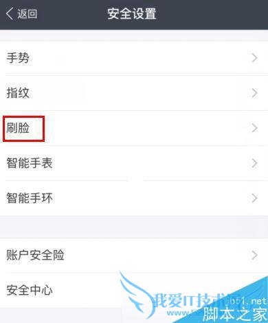 取消支付宝刷脸登陆的步骤