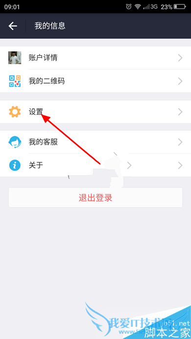 取消支付宝刷脸登陆的步骤