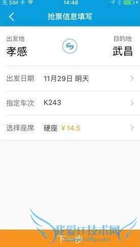 如何使用携程云抢票?