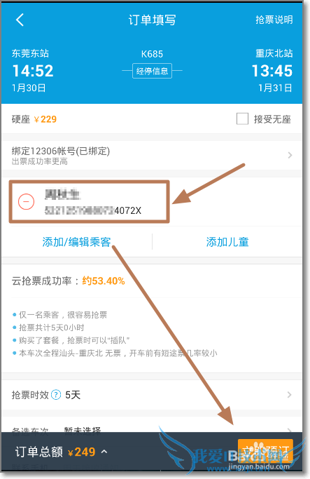 如何使用携程云抢票?